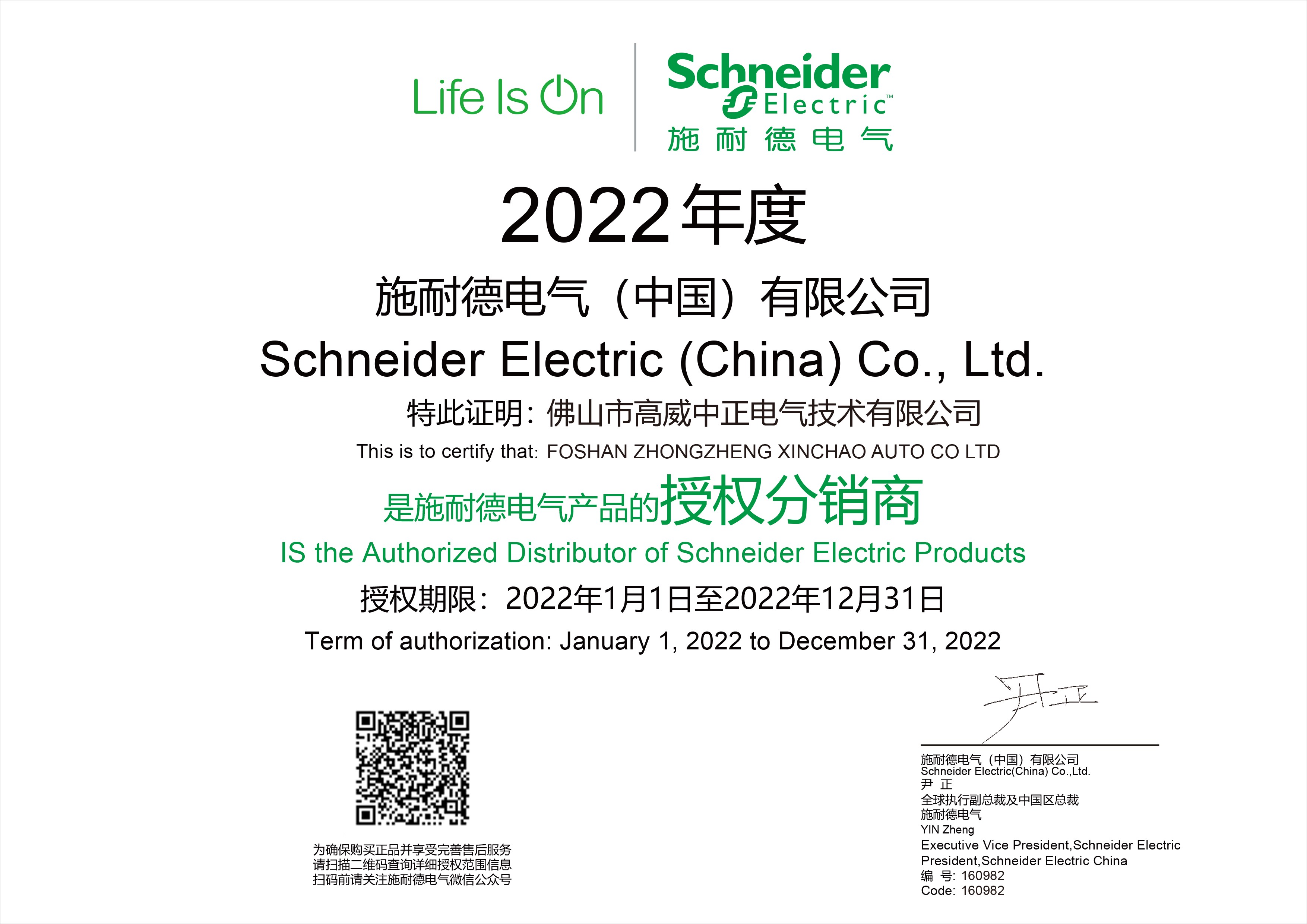 施耐德代理證書2022年 施耐德代理證書2022年